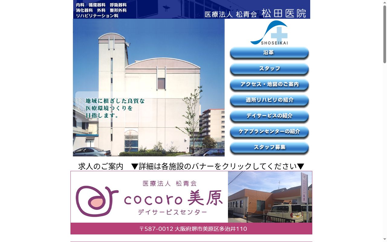 医療法人松青会 松田医院の公式サイトのスクリーンショット