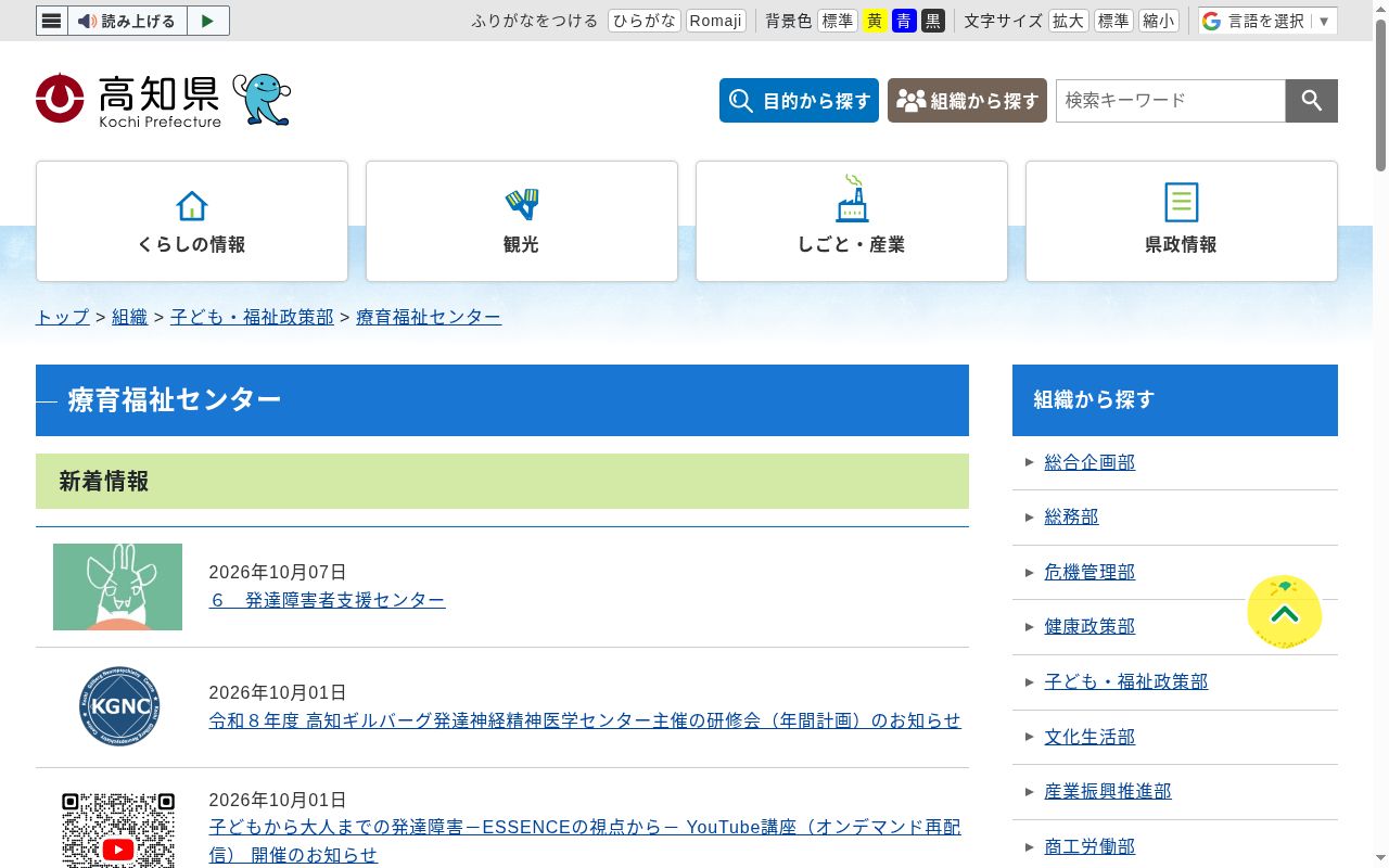 高知県立療育福祉センターの公式サイトのスクリーンショット