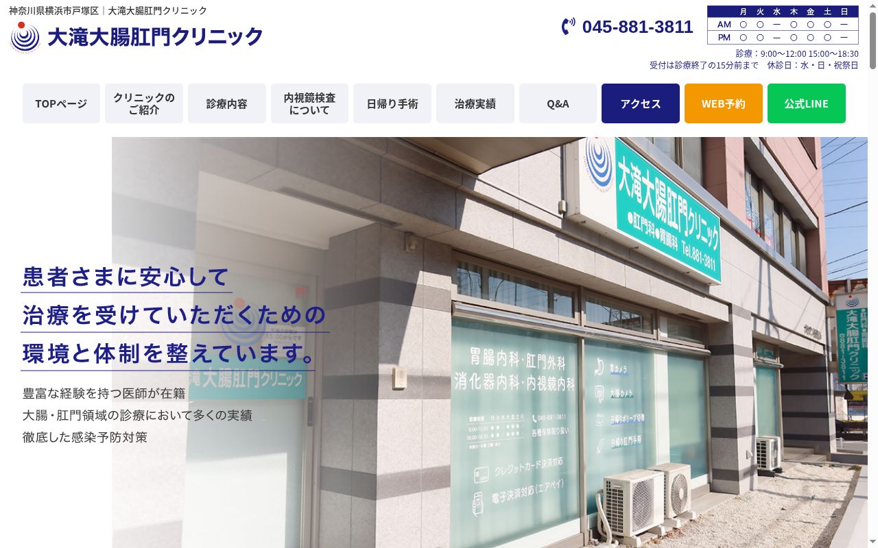 大滝大腸肛門クリニックの公式サイトのスクリーンショット