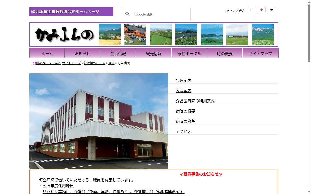 上富良野町立病院の公式サイトのスクリーンショット