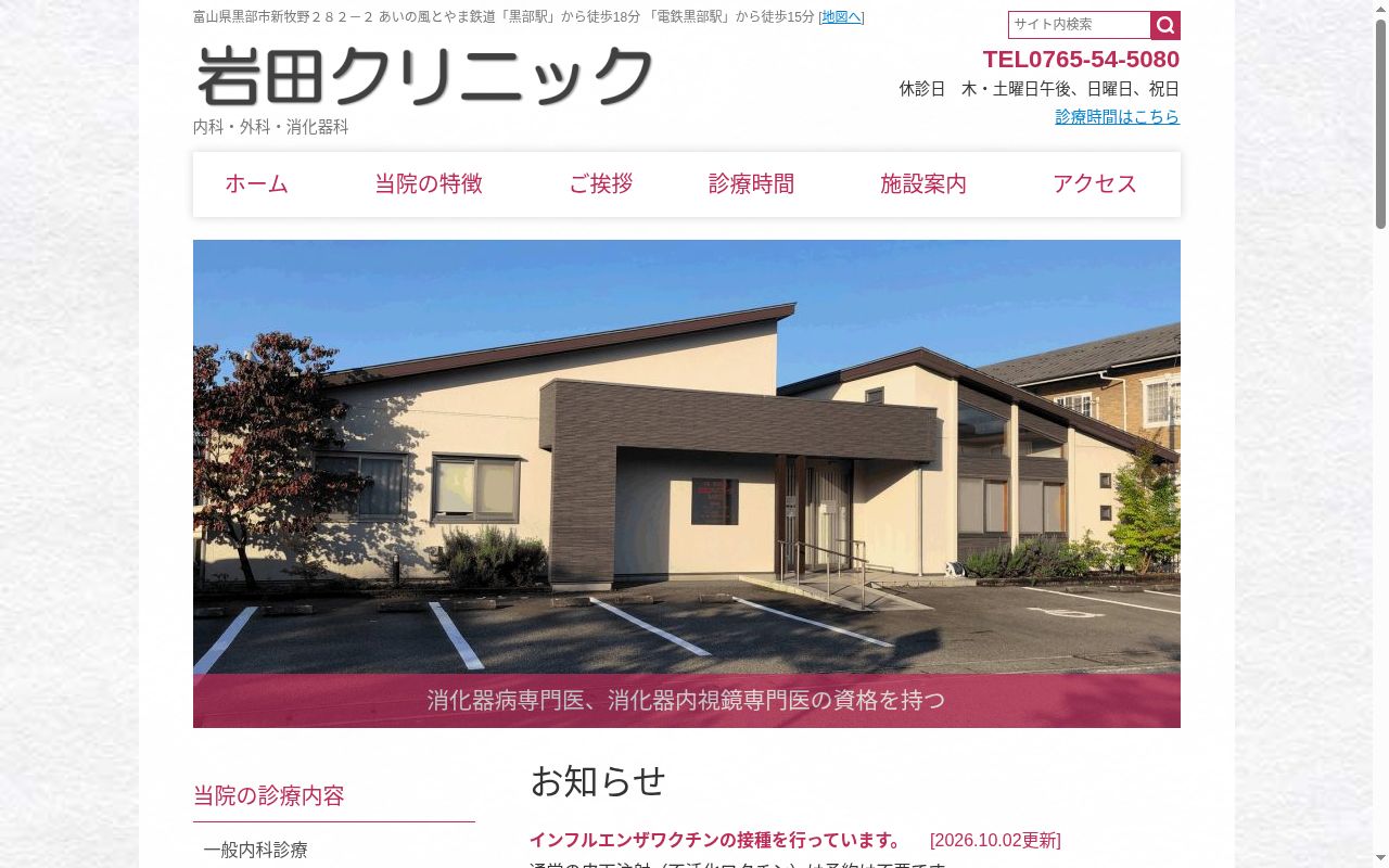 岩田クリニックの公式サイトのスクリーンショット