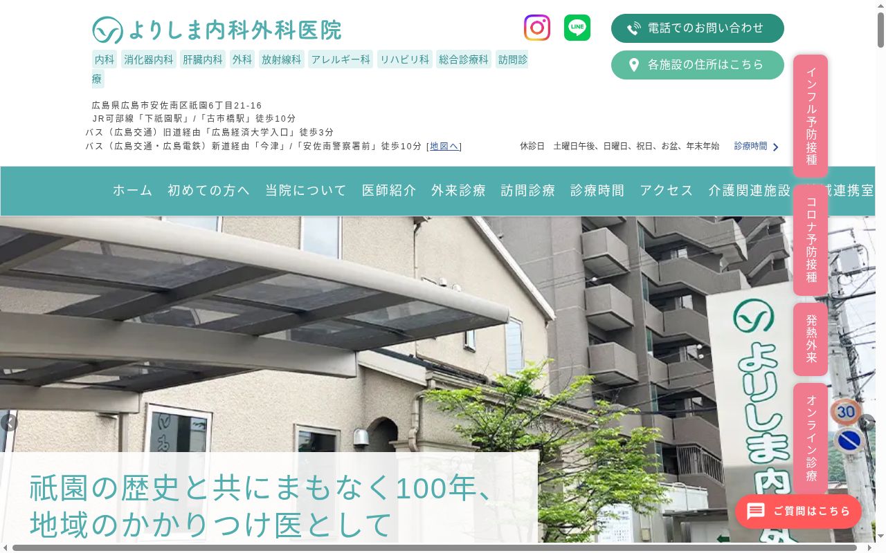 よりしま内科外科医院の公式サイトのスクリーンショット
