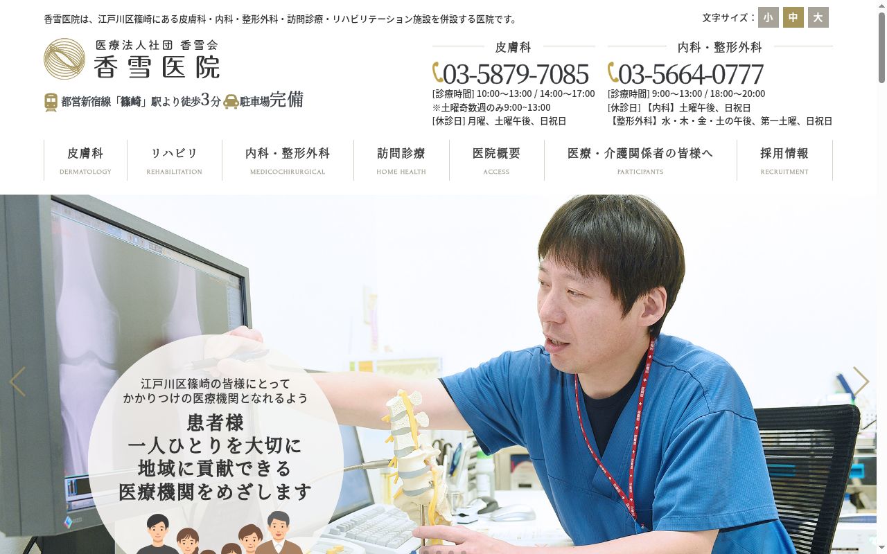 医療法人社団香雪会 香雪医院の公式サイトのスクリーンショット