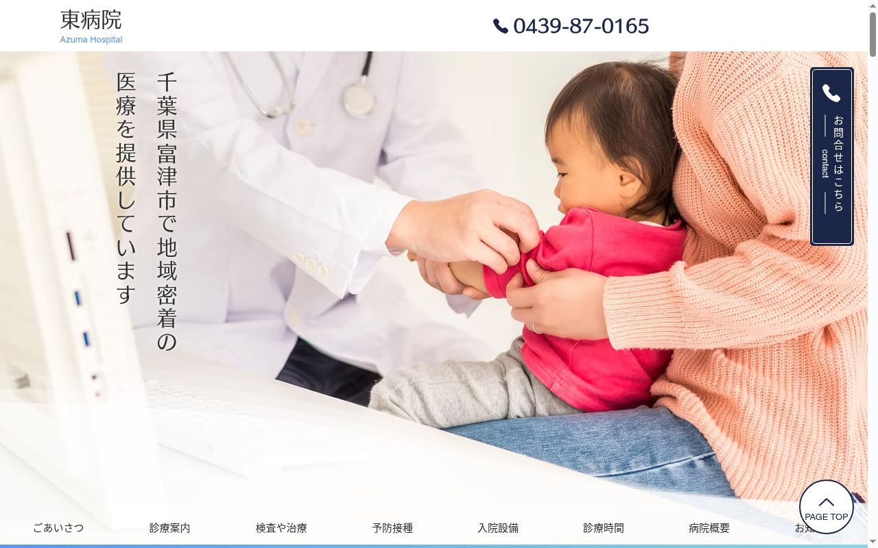 医療法人社団栄陽会　東病院の公式サイトのスクリーンショット