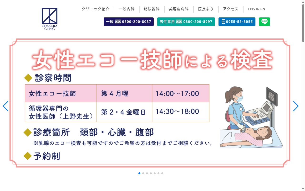 医療法人ＢｅーＭｅｄ　おだくらクリニックの公式サイトのスクリーンショット