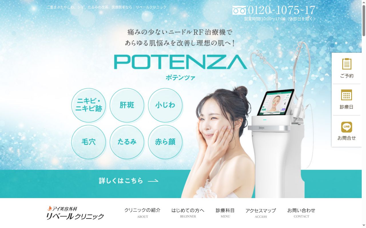 アイ美容外科　リベールクリニックの公式サイトのスクリーンショット