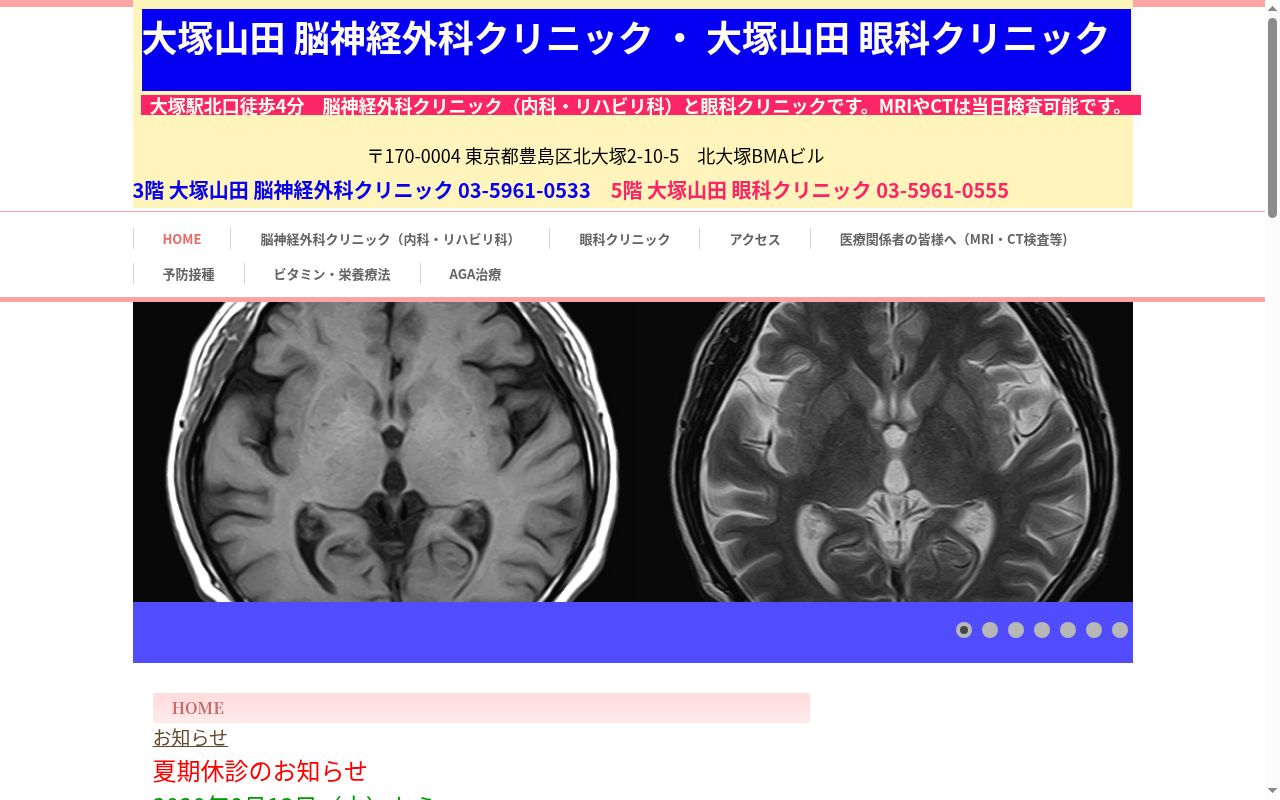 医療法人社団 栄健会 大塚山田脳神経外科クリニックの公式サイトのスクリーンショット