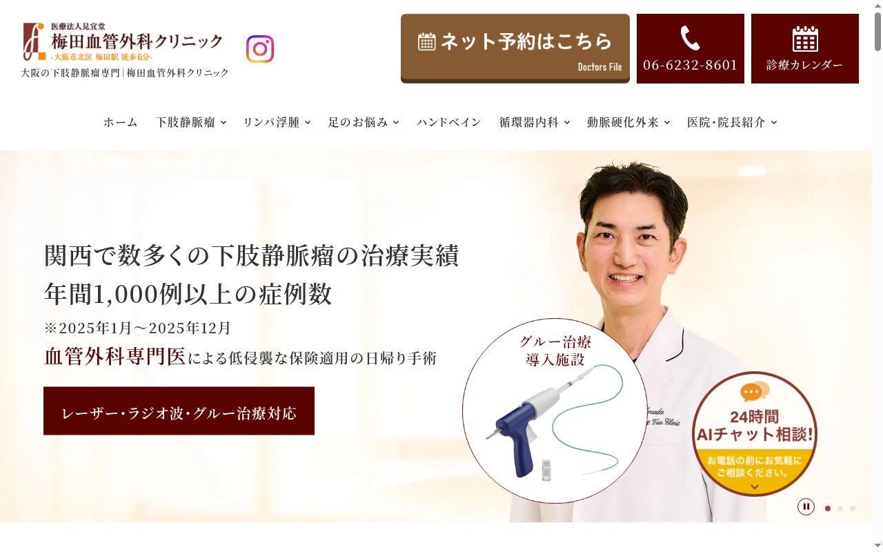 医療法人見宜堂　梅田血管外科クリニックの公式サイトのスクリーンショット