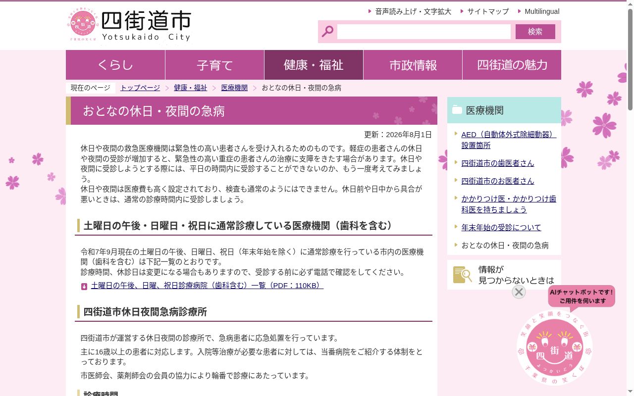 四街道市休日夜間急病診療所の公式サイトのスクリーンショット