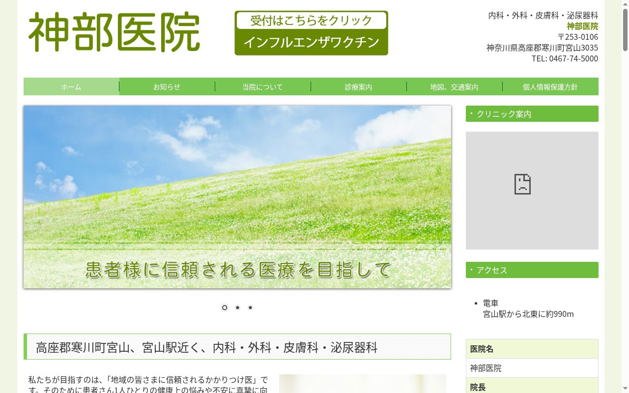 神部医院の公式サイトのスクリーンショット