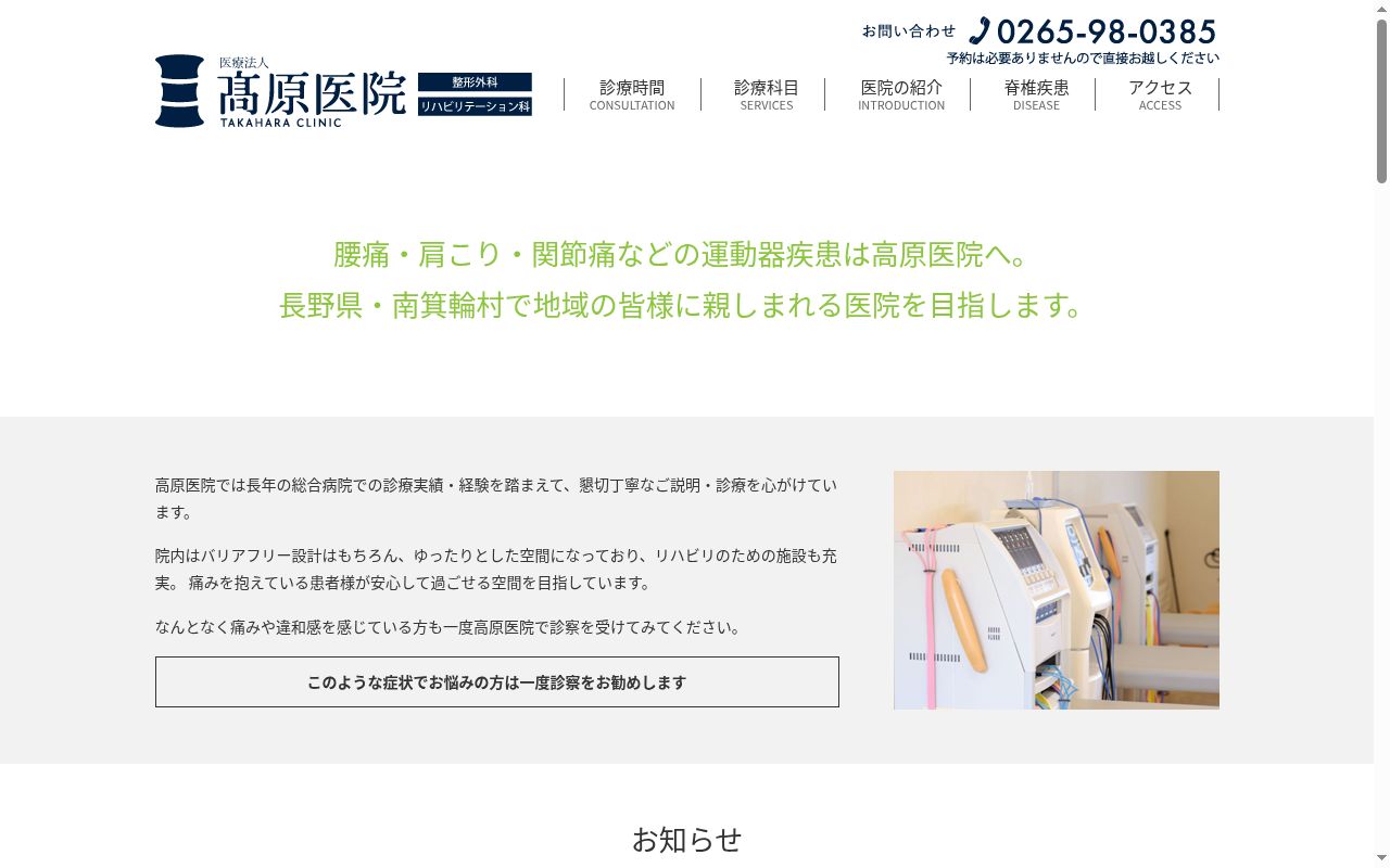 高原医院の公式サイトのスクリーンショット