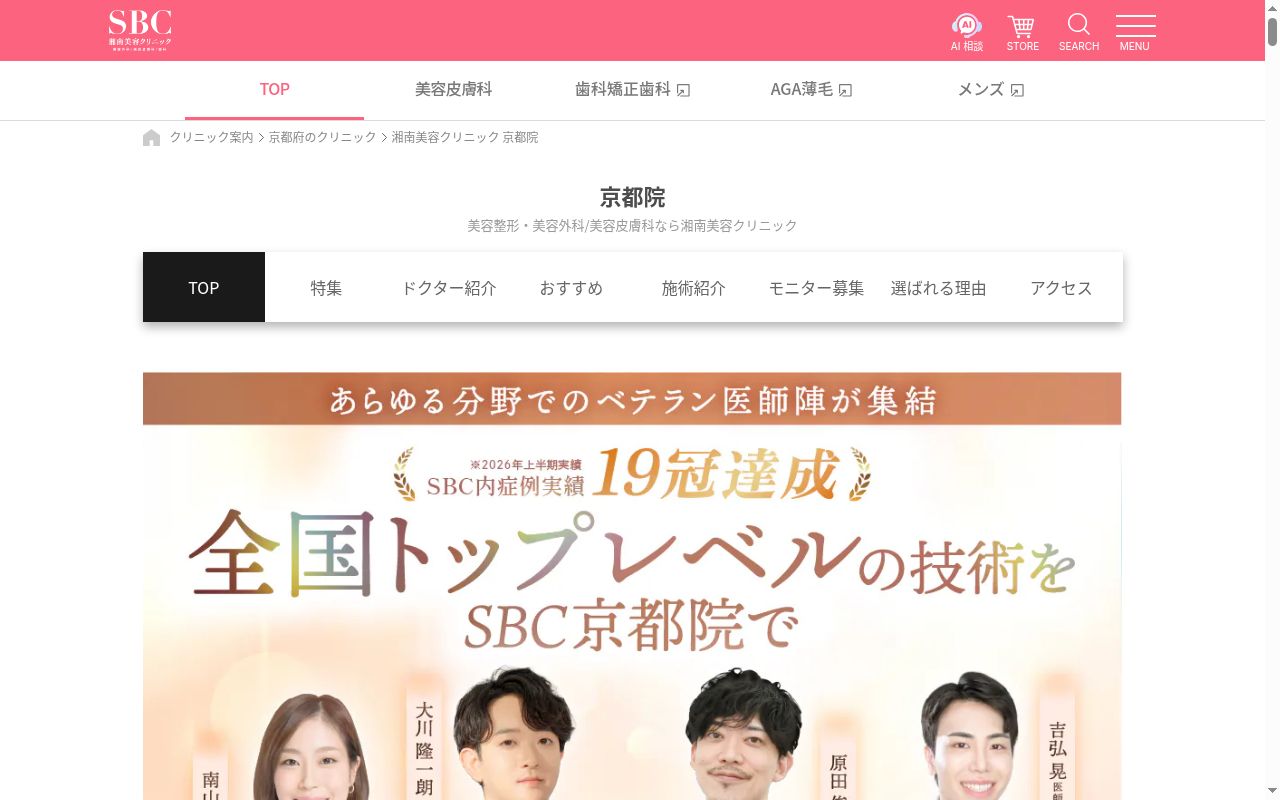湘南美容クリニック京都院の公式サイトのスクリーンショット