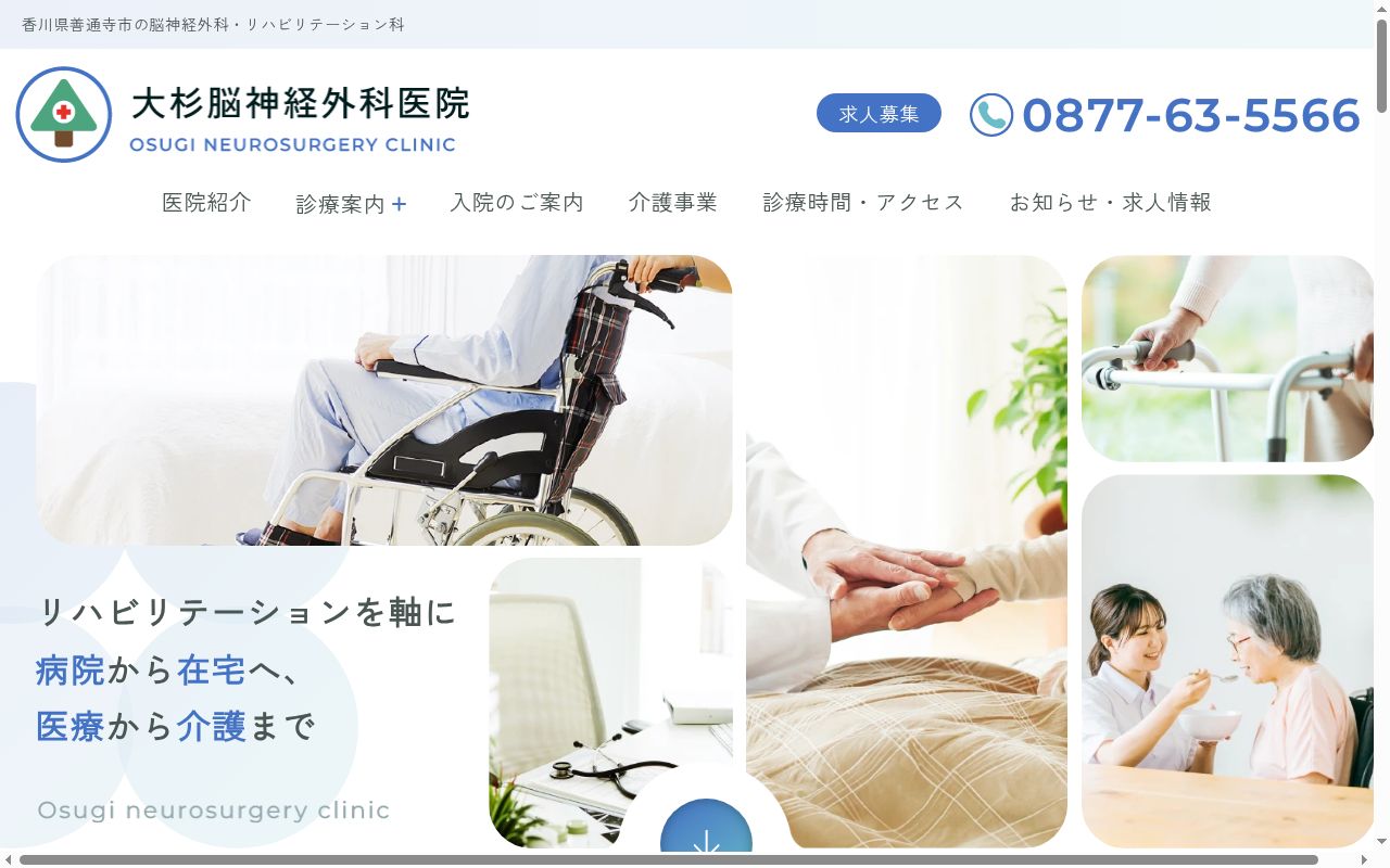 医療法人社団　大杉脳神経外科医院の公式サイトのスクリーンショット