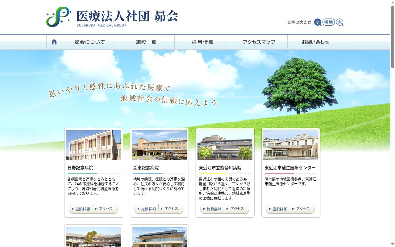 東近江市立能登川病院の公式サイトのスクリーンショット