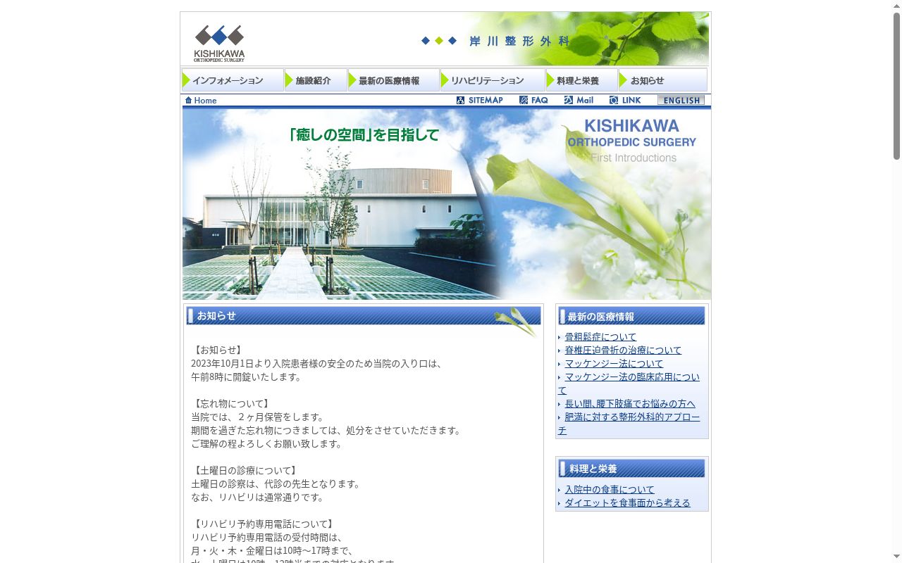 岸川整形外科の公式サイトのスクリーンショット