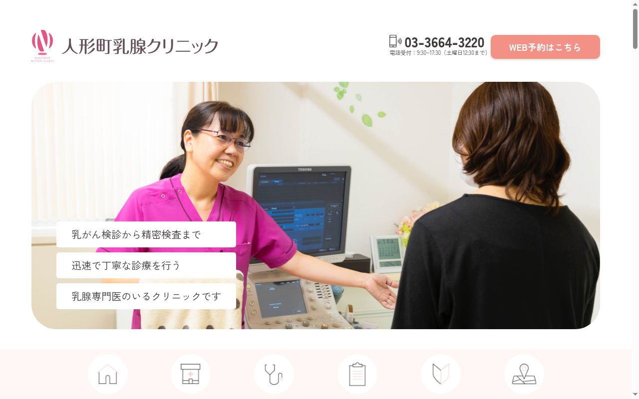 人形町乳腺クリニックの公式サイトのスクリーンショット