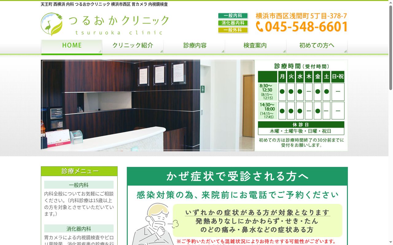つるおかクリニックの公式サイトのスクリーンショット