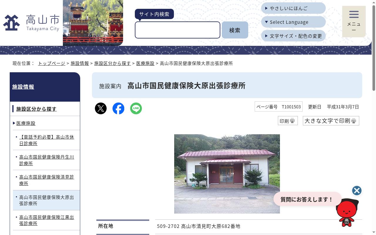 高山市国民健康保険大原出張診療所の公式サイトのスクリーンショット