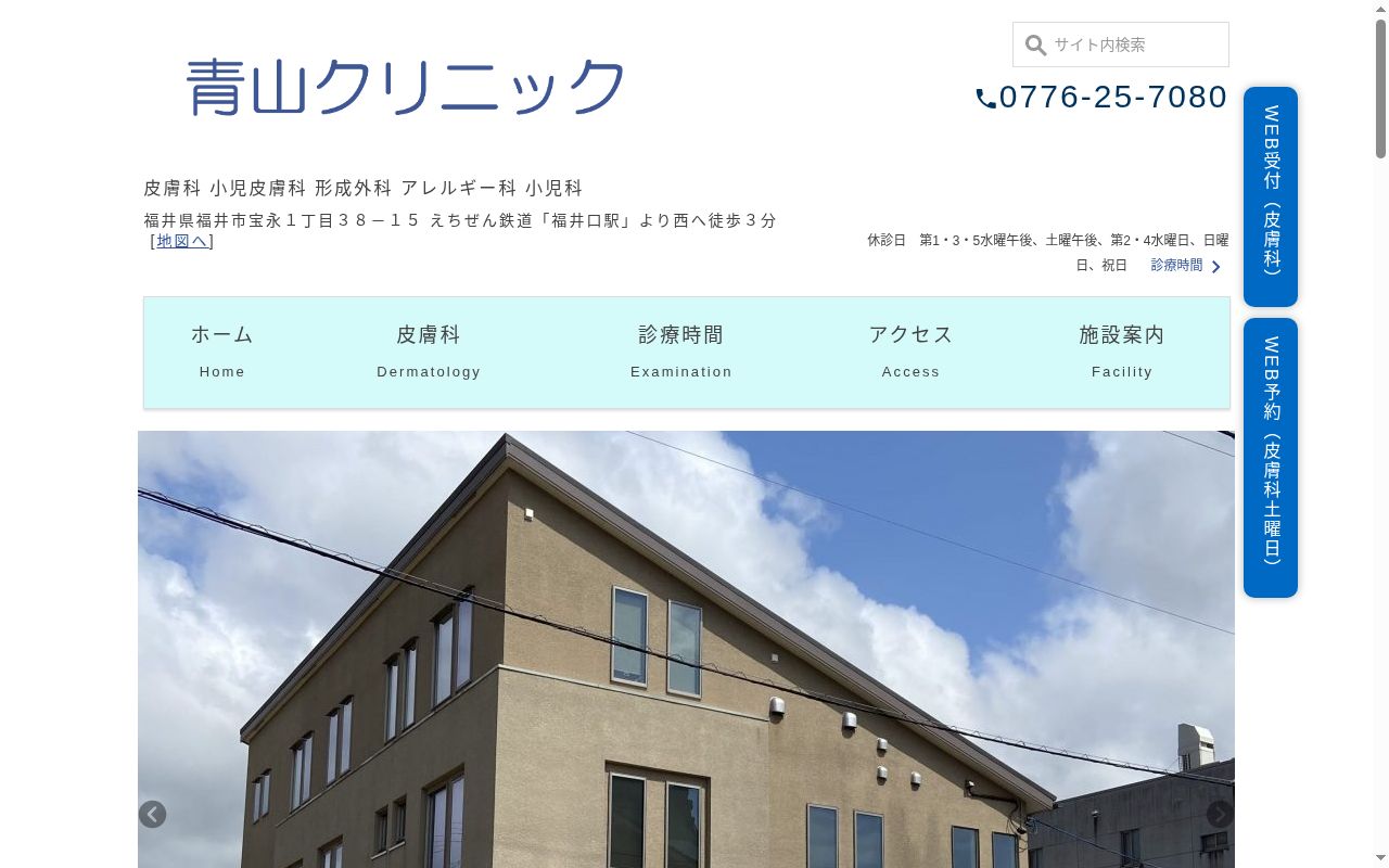 医療法人　碧粋会　　青山クリニックの公式サイトのスクリーンショット