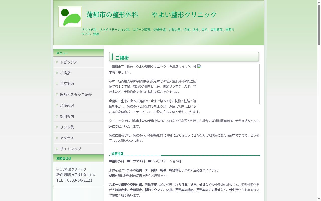 やよい整形クリニックの公式サイトのスクリーンショット