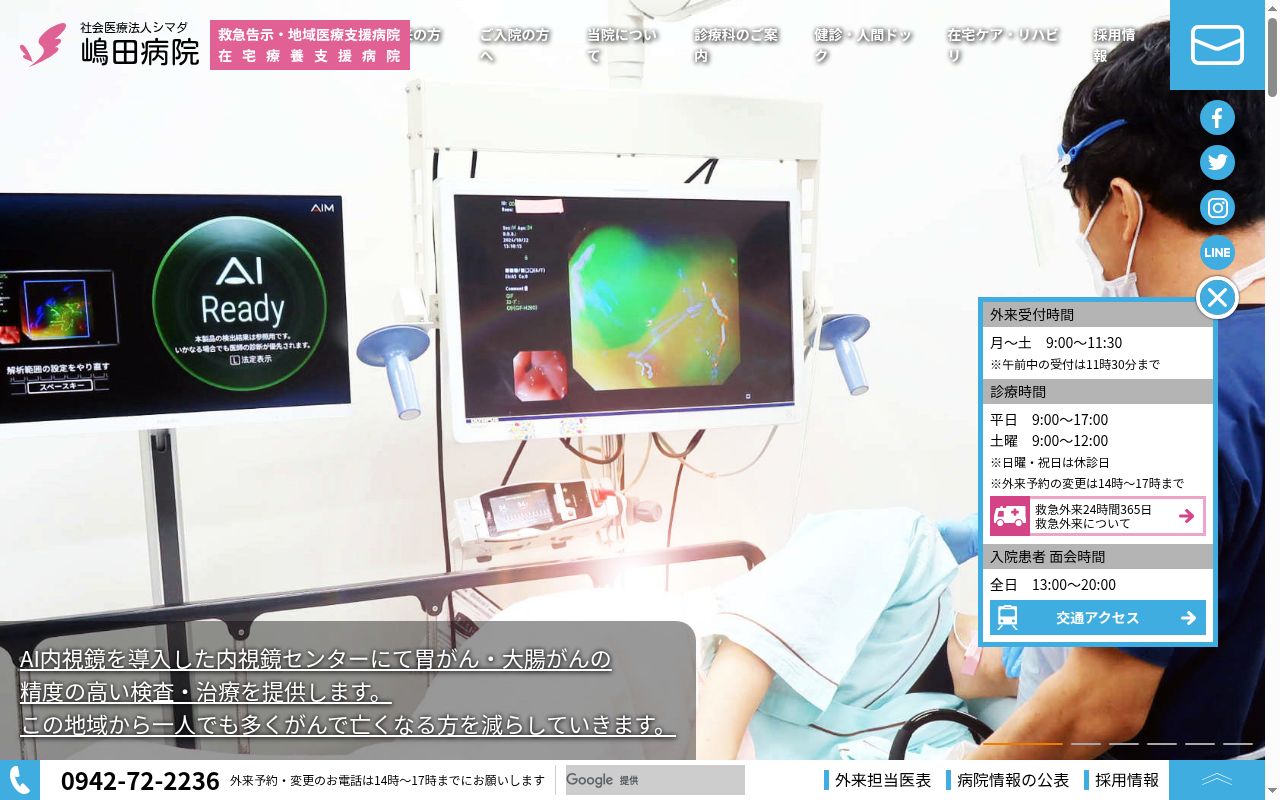 嶋田病院の公式サイトのスクリーンショット