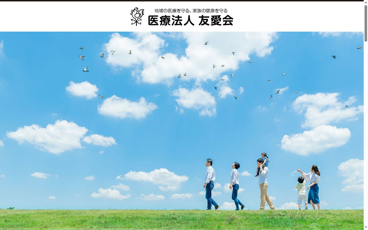 医療法人友愛会　沢田医院の公式サイトのスクリーンショット