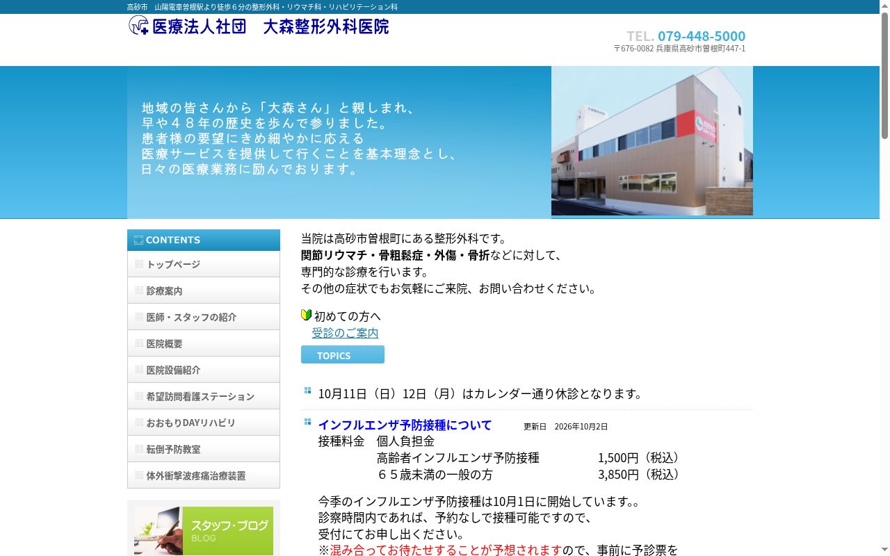 医療法人社団大森整形外科医院の公式サイトのスクリーンショット