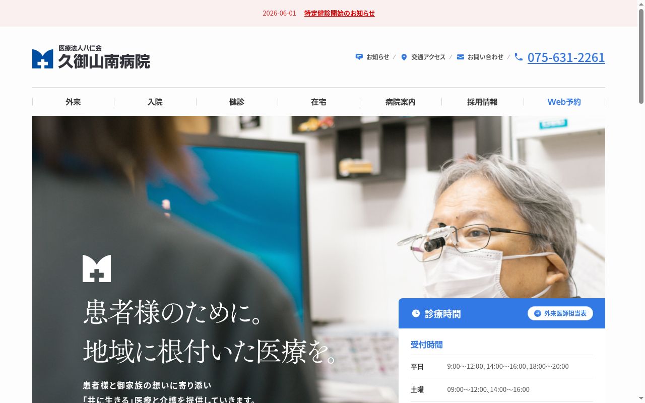 医療法人　八仁会　久御山南病院の公式サイトのスクリーンショット
