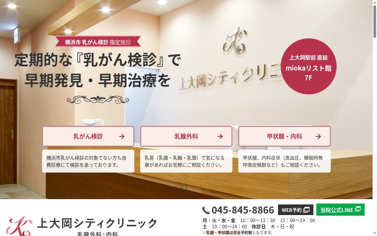 上大岡シティクリニックの公式サイトのスクリーンショット
