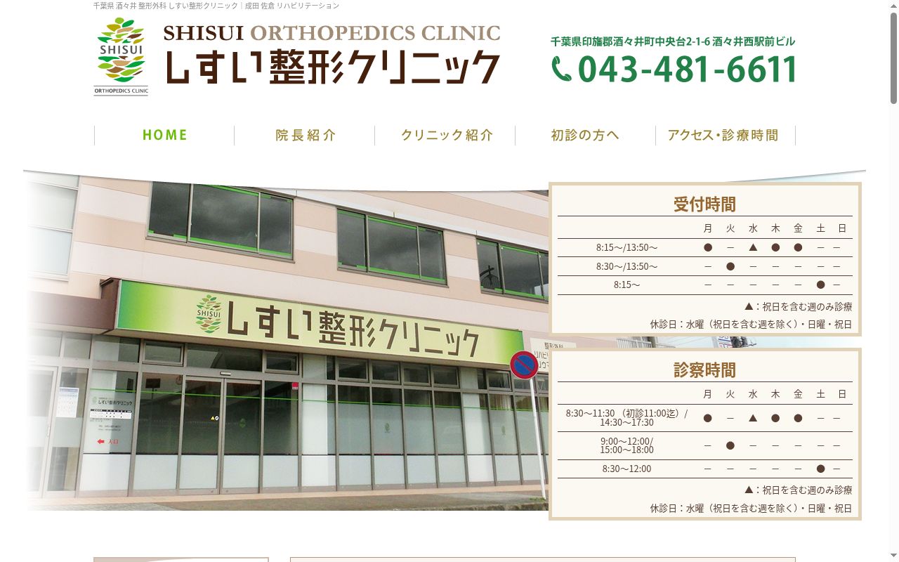 医療法人社団成龍会しすい整形クリニックの公式サイトのスクリーンショット