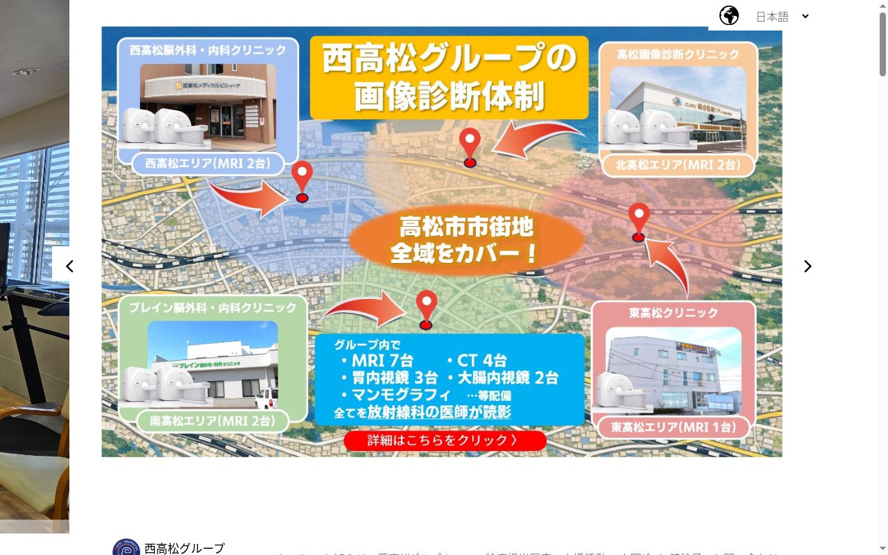 医療法人社団西高松脳外科内科クリニックの公式サイトのスクリーンショット