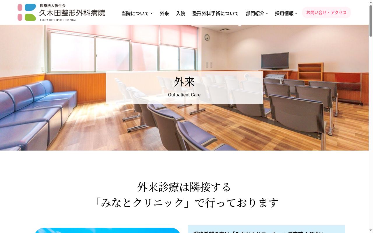 みなとクリニックの公式サイトのスクリーンショット