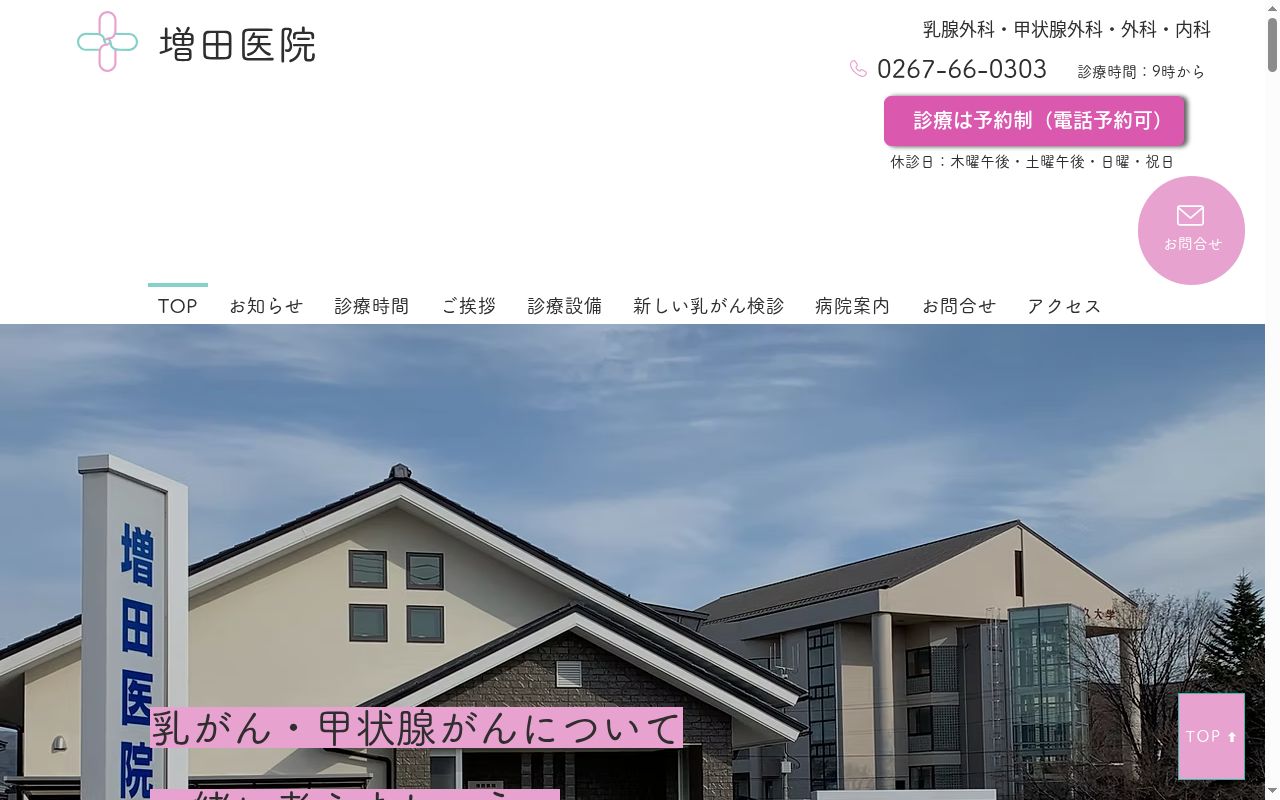 増田医院の公式サイトのスクリーンショット
