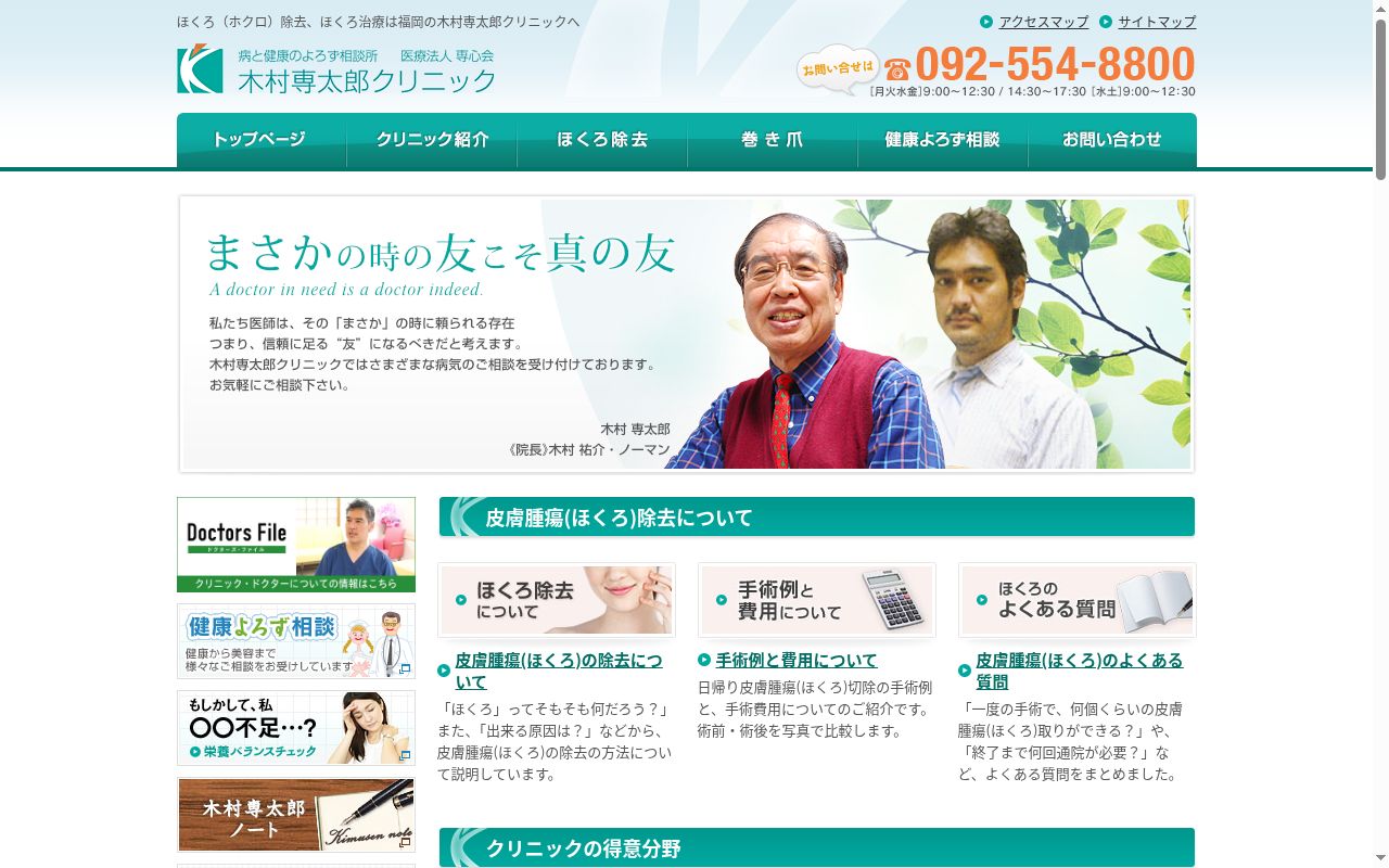 医療法人　専心会　木村専太郎クリニックの公式サイトのスクリーンショット