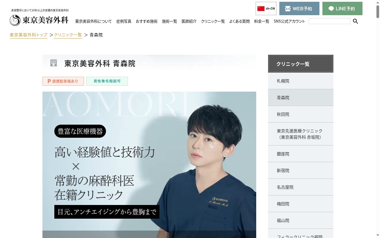 東京美容外科　青森院の公式サイトのスクリーンショット