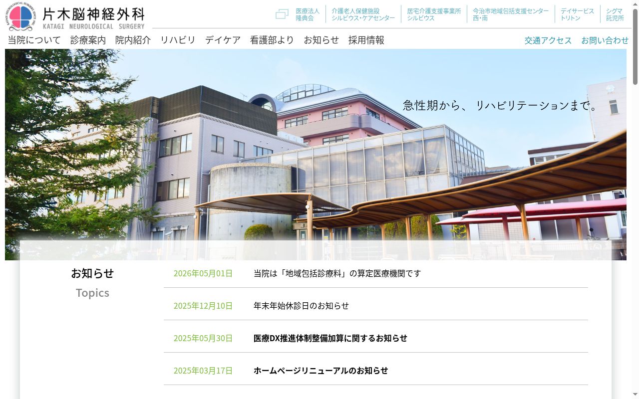 片木脳神経外科の公式サイトのスクリーンショット