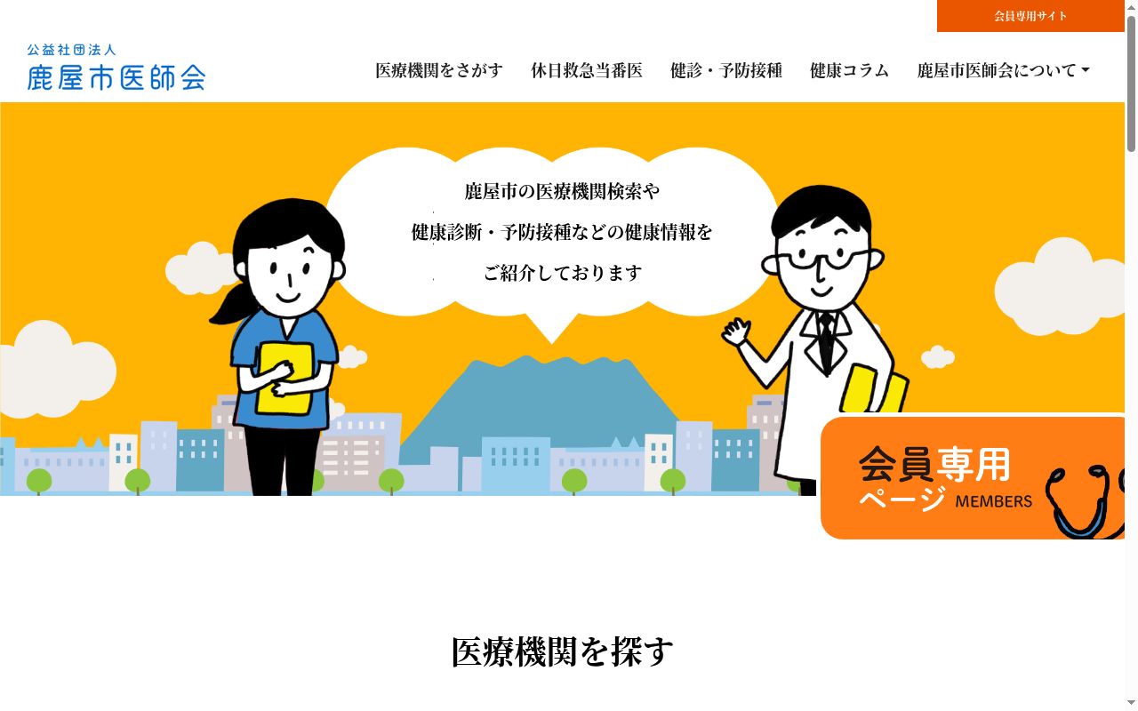 大隅広域夜間急病センターの公式サイトのスクリーンショット