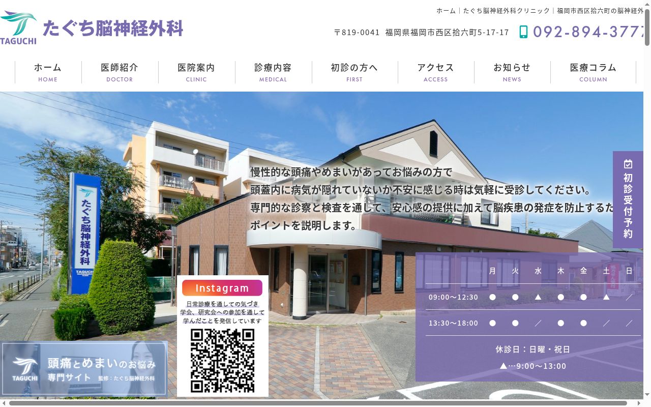 医療法人　たぐち脳神経外科クリニックの公式サイトのスクリーンショット