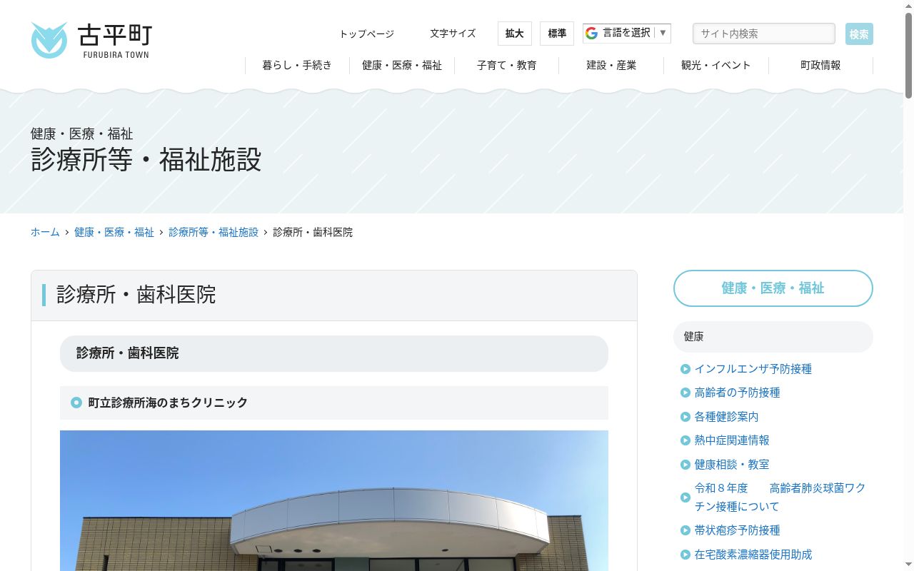 古平町立診療所　海のまちクリニックの公式サイトのスクリーンショット