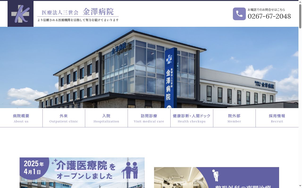 みついクリニックの公式サイトのスクリーンショット