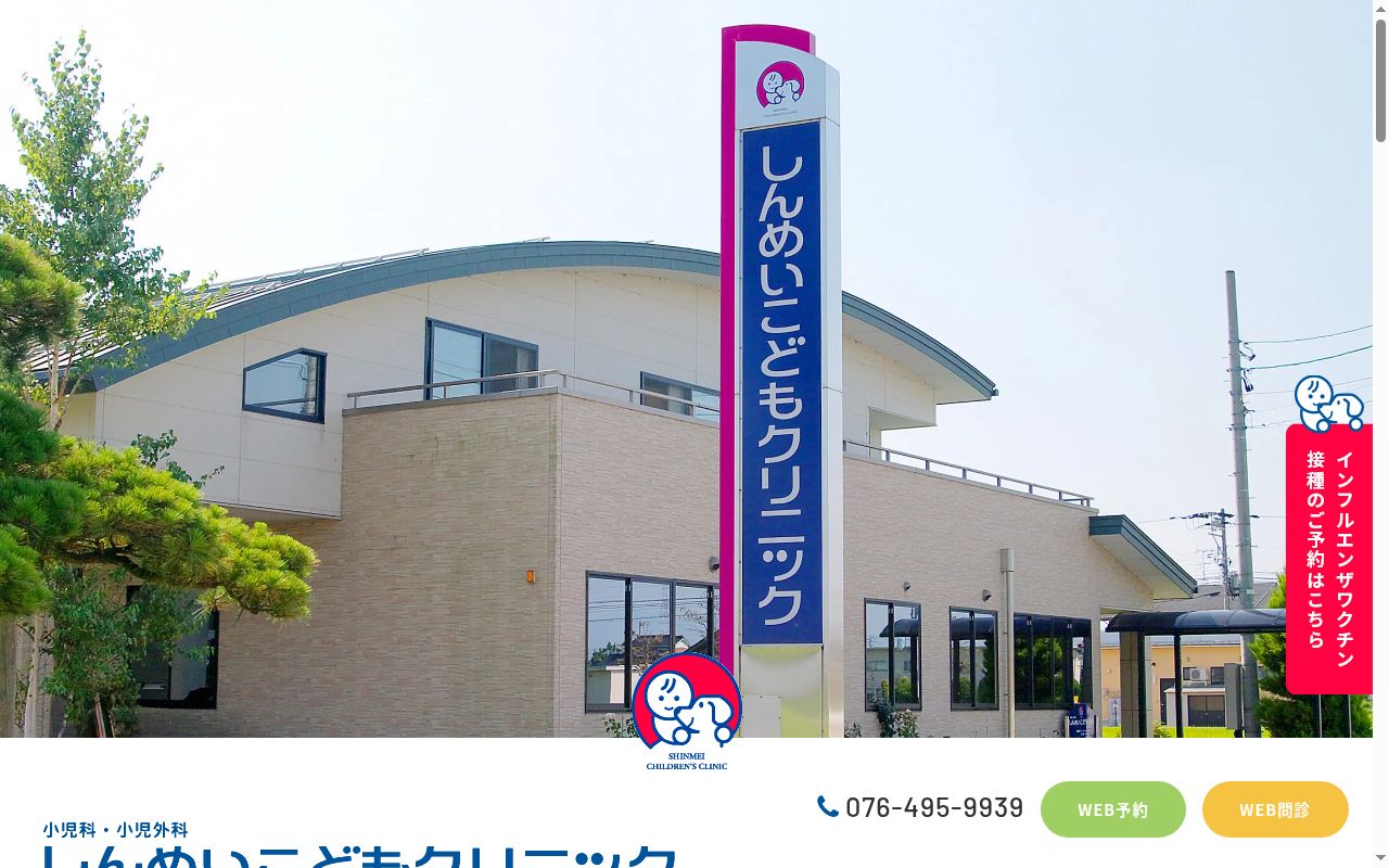 しんめいこどもクリニックの公式サイトのスクリーンショット