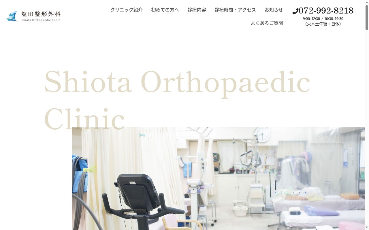 医療法人誠悠会　塩田整形外科の公式サイトのスクリーンショット