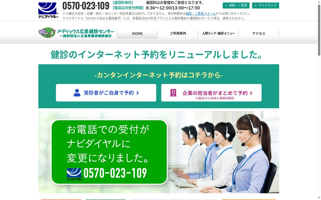 メディックス広島脳ドッククリニックの公式サイトのスクリーンショット