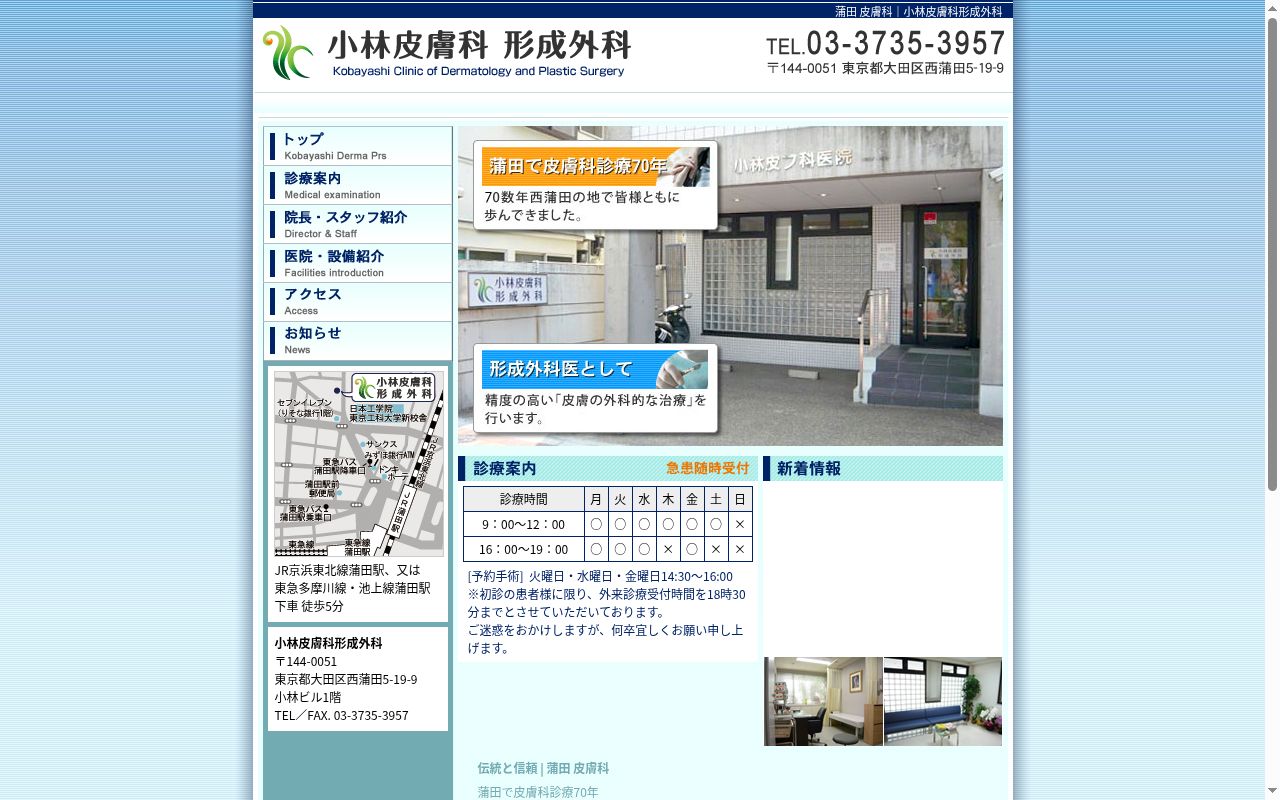 小林皮膚科形成外科の公式サイトのスクリーンショット