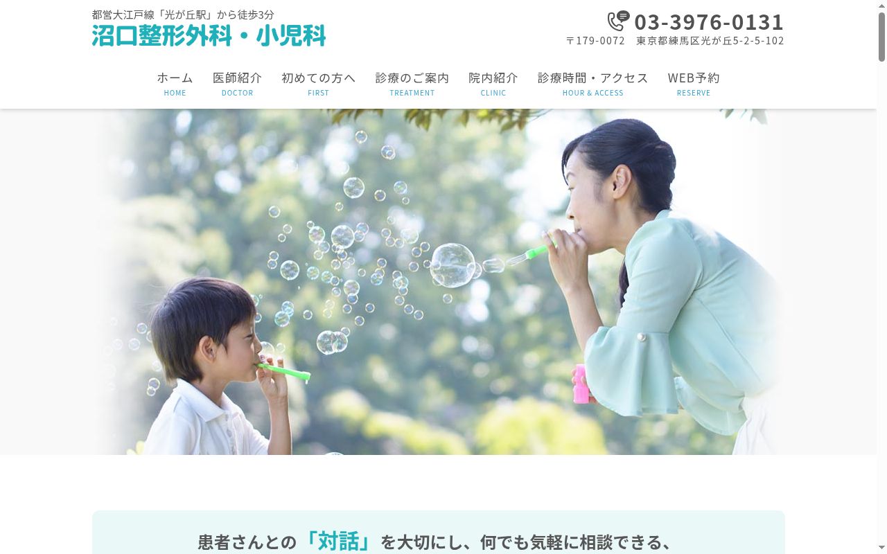 沼口整形外科・小児科の公式サイトのスクリーンショット