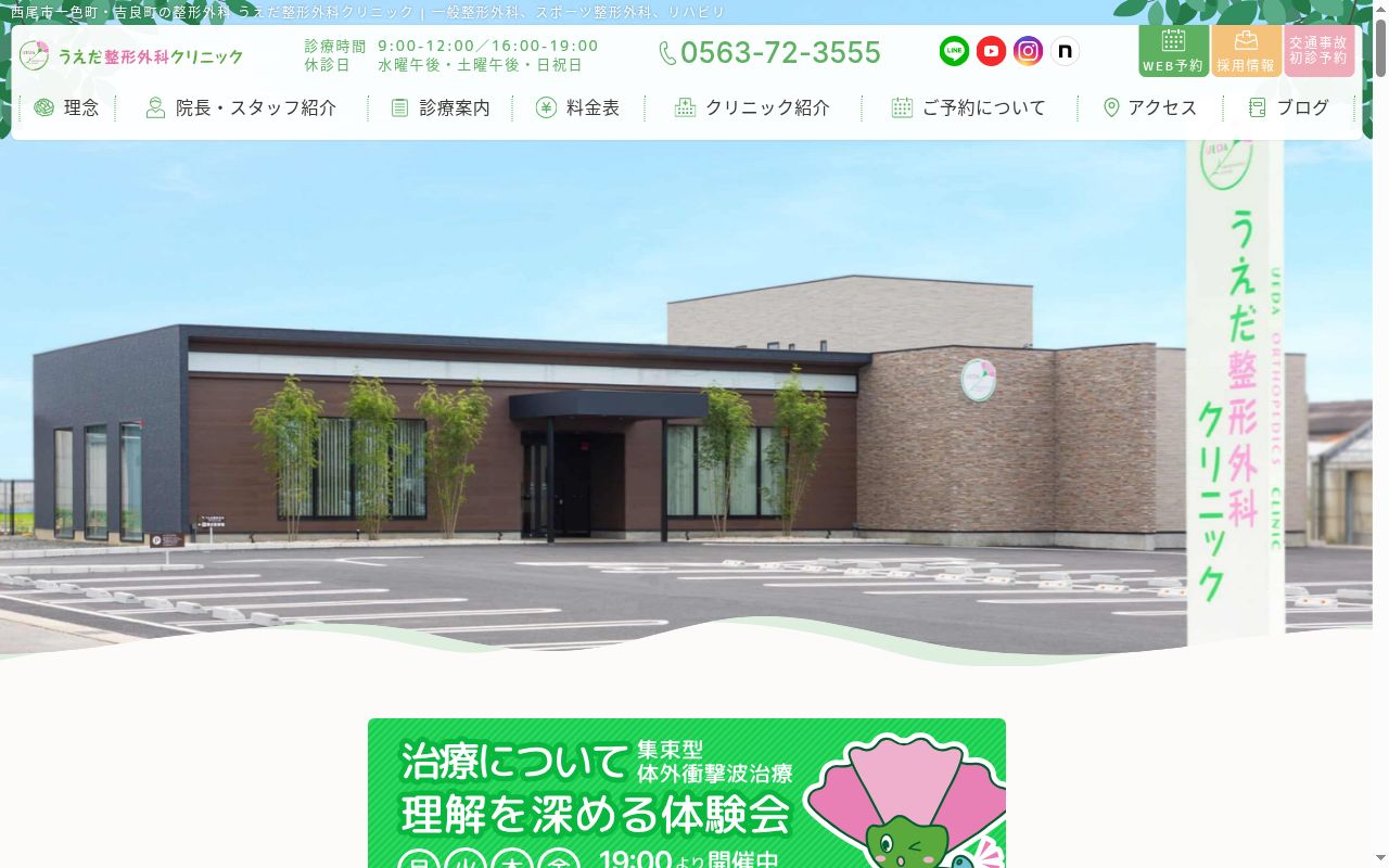 うえだ整形外科クリニックの公式サイトのスクリーンショット