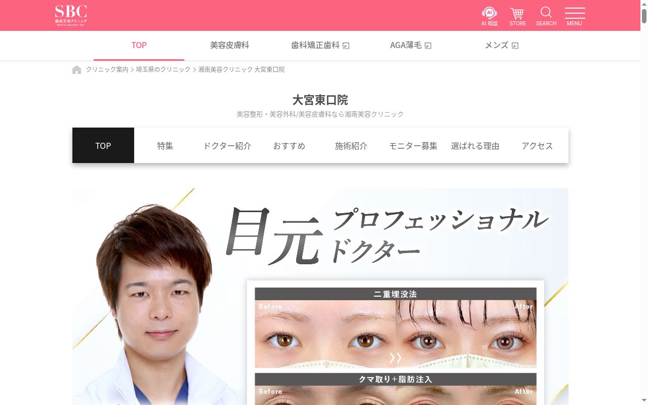 湘南美容クリニック大宮東口院の公式サイトのスクリーンショット