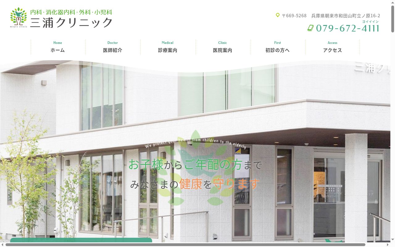 医療法人社団　三浦クリニックの公式サイトのスクリーンショット