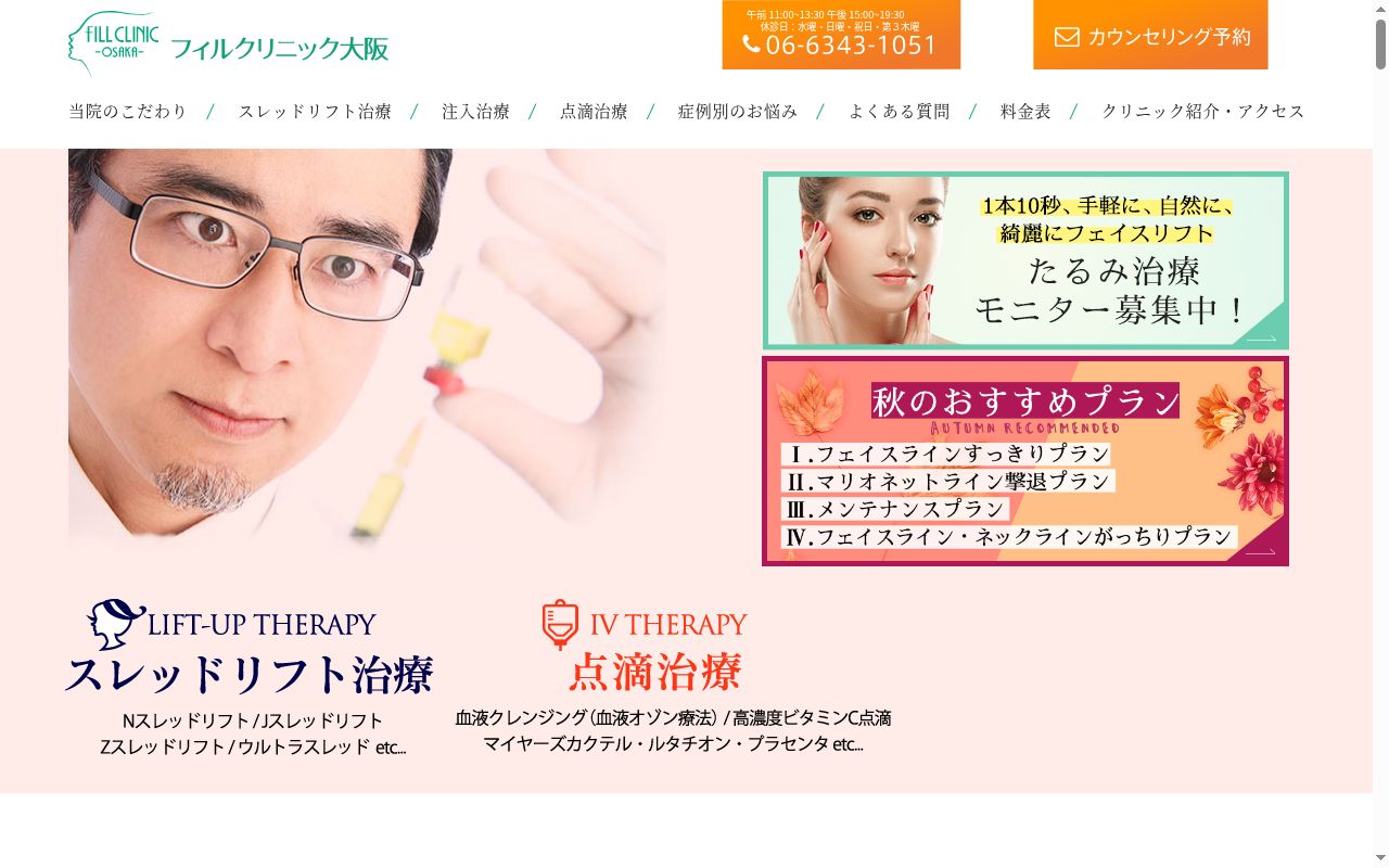 フィルクリニック大阪の公式サイトのスクリーンショット