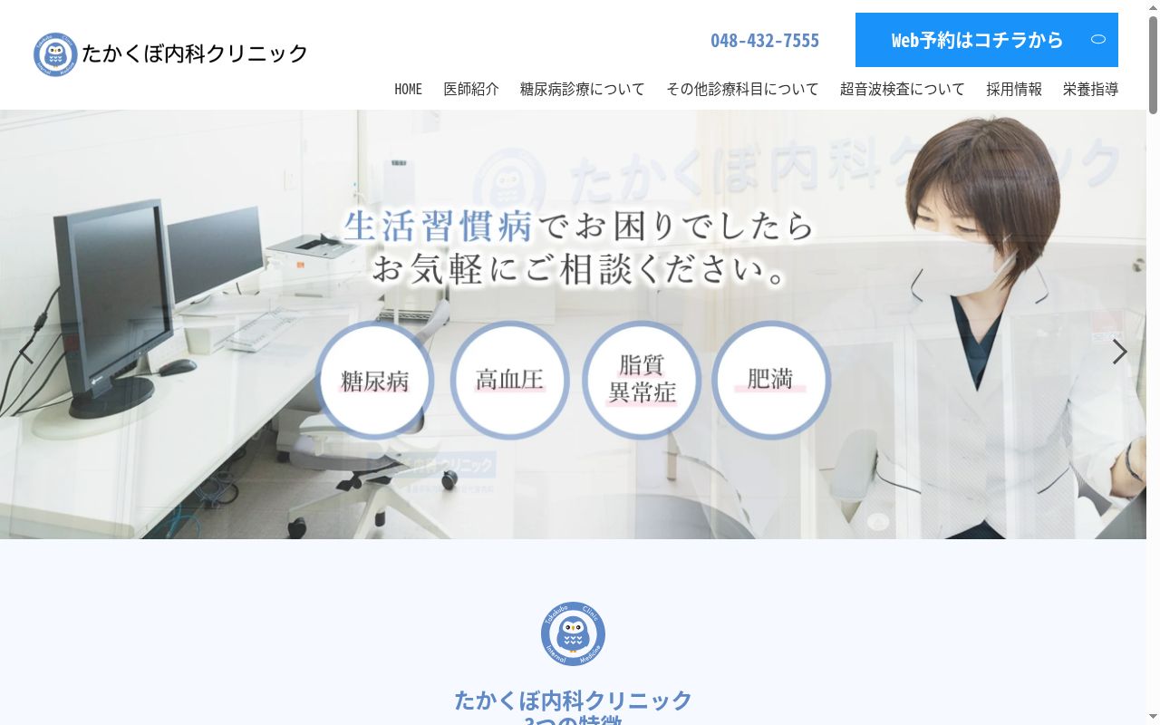 たかくぼ内科クリニックの公式サイトのスクリーンショット